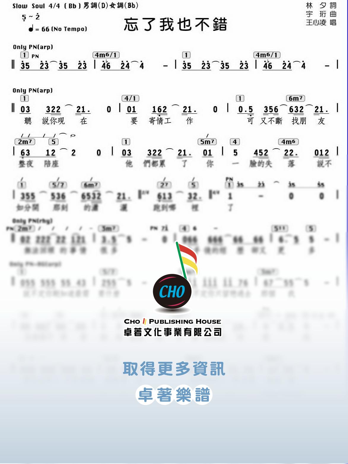 忘了我也不錯